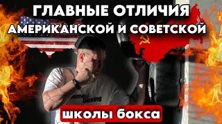 Советская или американская школа бокса?