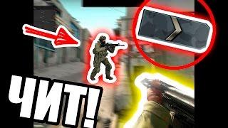 ЧИТ НА СКОРОСТЬ В КС ГО !!! SPEEDHACK ДОБАВИЛИ В CS GO !!! КАК БЫТЬ БЫСТРЫМ В КСГО БЕЗ VAC БАНА