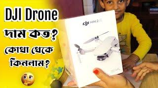  DJI Mini 2 se Unboxing | দাম কত? কোথা থেকে কিনলাম? 