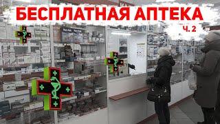 ОПЛАТА ПОКУПОК В АПТЕКЕ ПЕНСИОНЕРАМ Ч.  2