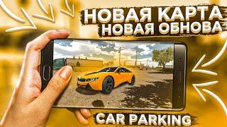 ОБНОВЛЕНИЕ В Car parking multiplayer НОВАЯ КАРТА БМВ l8  ОБНОВА УЖЕ В ИГРЕ