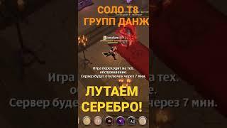 Albion online. Забор в соло т8 групп данж! #albiononline #альбиононлайн