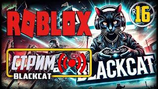 Roblox: Битва, челленджи и смех!