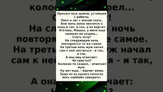 АНЕКДОТ ДНЯ #shortvideo #анекдот #юмор