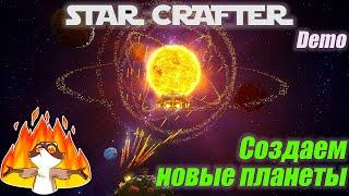 STAR CRAFTER demo - Первый взгляд на игру! ВАУ!