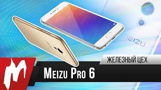 Флагман из Китая — Телефон Meizu Pro 6 — Железный цех — Игромания