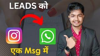 Lead को क्या msg करे जो instagram से WhatsApp पे आ जाए ।। Most Important Video