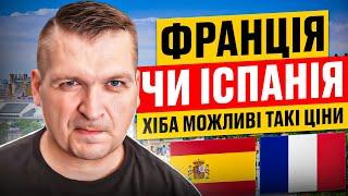   Франція чи Іспанія? Порівняння. Умови та виплати біженцям 2022