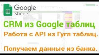  API - Как работать с API Google для получения данных