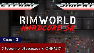 Перманентная Ярость Рассказчика! |3-15| RimWorld HSK 1.0! С Эвентами!