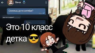 пов: 10 класс 