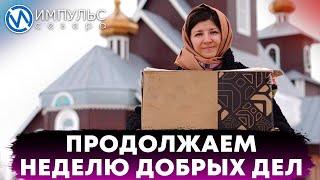 Сотрудники ИА «Импульс Севера» собрали вещи для тех, кому они нужны