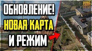 НОВАЯ КАРТА PERIVERKA, НОВЫЙ РЕЖИМ FREE FOR ALL и НОВЫЙ КЕЙС РОК-ЗВЕЗДА! - ОБНОВЛЕНИЕ В PUBG LITE