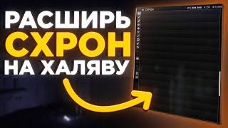 ИВЕНТ НА УЛУЧШЕНИЕ СХРОНА ● Побег из Таркова ● Tarkov ● Тарков ● Escape from tarkov