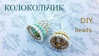 Колокольчик из бусин и бисера. Jingle bells