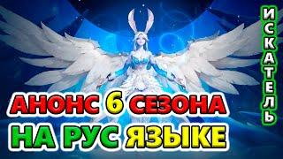 ВСЁ о новом 6 сезоне! Torchlight: Infinite SS6 The Frozen Canvas