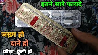 ciplox 500 tablet जख़्म , दाना ,फोड़ा फुंसी हो ,Bacteria infection हो | ciplox 500 | Prince Azeemuddin