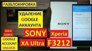 FRP Sony Xperia XA Ultra F3212 Разблокировка аккаунта google