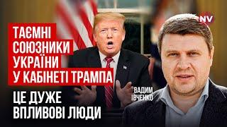 Миллиарды на оружие и совместное производство. Влиянием люди Трампа за Украину? | Вадим Ивченко