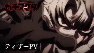 Gachiakuta Anime Series Teaser PV／Set for Release in July 2025