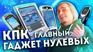 КПК Palm - iPhone нулевых!