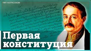 Почему Конституция Украины считается первой конституцией в Европе?