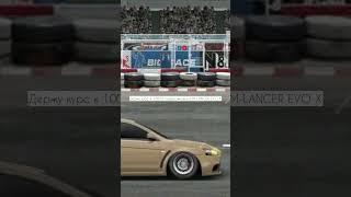 pov : Держу курс к 10000 подписичкам на M-LANCER EVO X в DRAG RACING : УЛИЧНЫЕ ГОНКИ