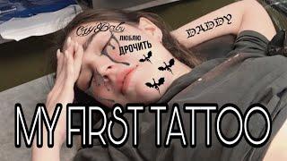 MY FIRST TATTOO EXPERIENCE / ТАТУИРОВКА МОЙ ОПЫТ