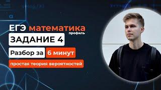 Задание 4. ЕГЭ математика 2025 профиль. Новый разбор за 6 минут! Вероятность из демоверсии 2025