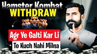 Agar Ye Galti Kar Li To Kuch Nahi Milna| Hamster Kombat Airdrop Update | Hamster Withdraw| Albarizon