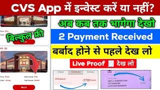 cvs earning app | cvs app real or fake | cvs app kab tak chalega | best earning app