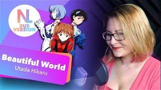 Evangelion 1.0: You Are (Not) Alone / Beautiful World (Nika Lenina & Rayman Rave RUS Version)