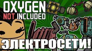 Oxygen Not Included [ГАЙД] #2 - Электрические сети! Что? Зачем? Почему?