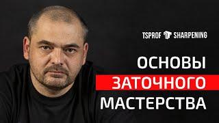 Курс по заточке ножей «Основы заточного мастерства». [12+]