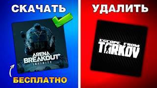 ЭТО НОВЫЙ ESCAPE FROM TARKOV 2 - ARENA BREAKOUT: INFINITE