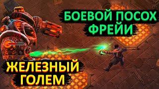 ЖЕЛЕЗНЫЙ ГОЛЕМ ПРОТИВ БОЕВОГО ПОСОХА ФРЕЙИ//Frostborn Action RPG