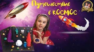 Поделка на день космонавтики/Космос/Путешествие в космос/Ракета