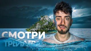 ЗАТЕРЯННЫЙ ОСТРОВ ТРЕЙЛЕР 2024 Only on YouTube channel EdisonPts #edisonpts #movie #trailer