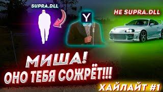 МИША! ОНО ТЕБЯ СОЖРЁТ!!!│supra.dll!│Прохождение 1│MSC Хайлайт YOORAY