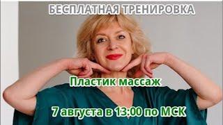 ПЛАСТИК МАССАЖ - ЗАМЕНА ПЛАСТИКИ