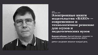 Электронные книги издательства ВАКО современное и технологичное решение для ссузов и педагогических