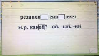 Родовые окончания имен прилагательных