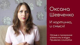 Оксана Шевченко: зритель требует высокого качества и картинки, и смысла видео!