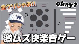 【okay?】#5 ついに全クリだぁあ‼️圧倒的苦痛からの究極的快楽がクセになる..この音ゲーやめられない。