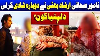 Renowned Journalist Irshad Bhatti Ties the Knot Again | Who is the Bride? | Such News