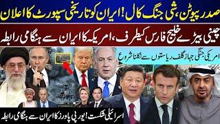 Major Breaking, Putin And Xi Call, Iran Historic Support, Chinese In Gulf, EU Powers Contact| Jun 20