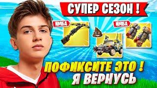 LETW1K3 ЗАТЕСТИЛ НОВЫЙ СЕЗОН ФОРТНАЙТ. ВОЗВРАЩЕНИЕ ЛЕТВИКА В FORTNITE 5 ГЛАВА 3 СЕЗОН