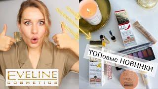 ТОПОВЫЕ НОВИНКИ ОТ EVELINE ЭТО НАДО ПОПРОБОВАТЬ!