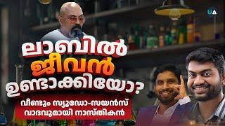 ലാബിൽ ജീവൻ ഉണ്ടാക്കിയോ? | Pseudoscience Arguments by Essense Global | Response Video | Litmus 2024