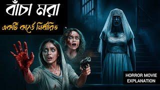 বাঁচা মরা একটি কার্ডে নির্ধারিত | Ready Or Not | Movie Explain in Bangla#movieexplainedinbangla